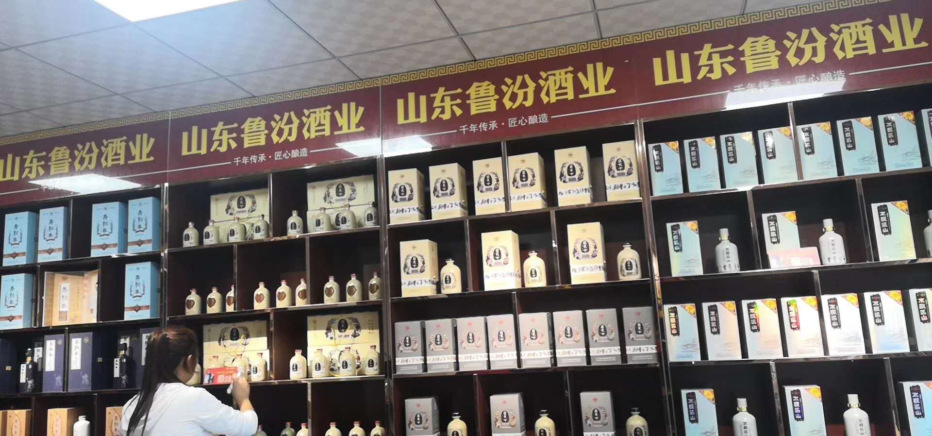 鲁汾酒业.jpg