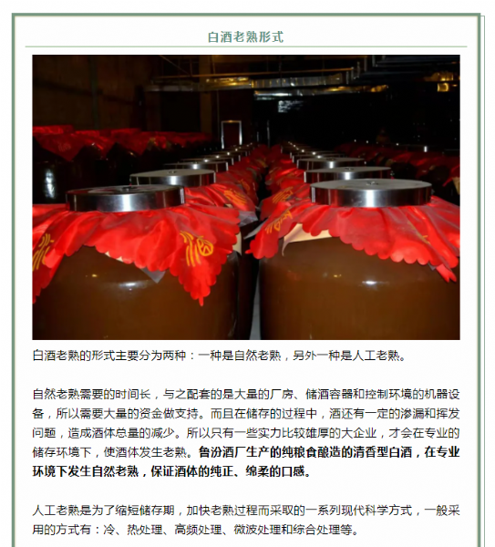 带您了解白酒为什么要经过老熟和蒸馏